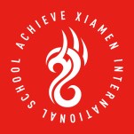 Achieve Xiamen International School logo
